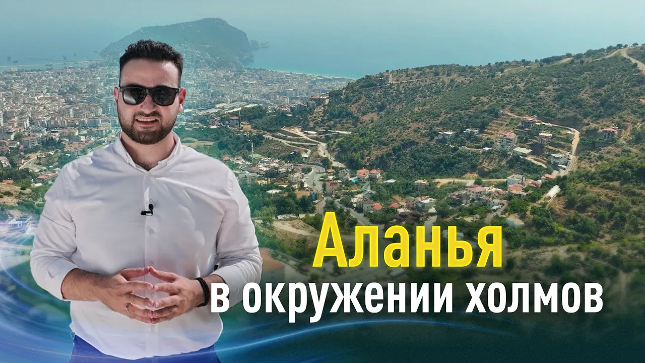 Канал недвижимости Имтилак - лучшая недвижимость в Турции