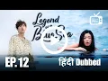 Download Lagu Legend of the Blue Sea EP. 12 | Full Episode | Urdu / हिंदी Dubbed | K-Drama TV+ #kdrama