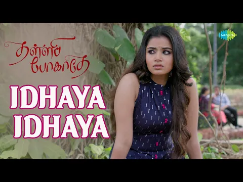 Idhaya Idhaya - YouTube