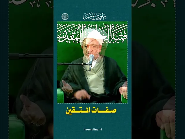 صـفـــات المــتــقين