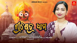 srikhetra dhama new odia superhit jagannath bhajan female studio version jyotirmayee japanibhai