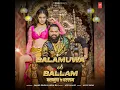 Balamuwa Ke Ballam - Samar Singh, Neha Raj & Adr Anand