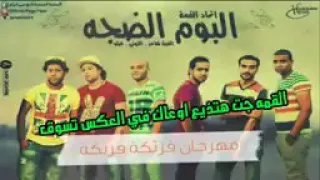 فرتكه فرتاكه عطبله وسكساكا 