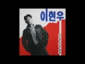 이현우   꿈 (가사 첨부)