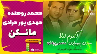 محمد روهنده مهدی پورمرادی مانکن 