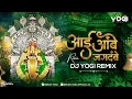 Download Lagu Aai Ambe Jagdambe | DJ Yogi Remix | आई अंबे जगदंबे Dj Remix Song | Urmila Dhangar