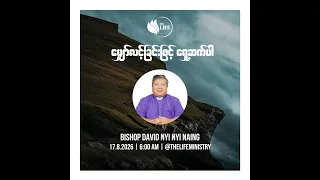 17.8.2026 (Bishop David Nyi Nyi Naing)