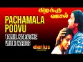 Download Lagu Kizhakku Vasal 1990 | Pachamala Poovu Karaoke Song | Tamil Lyrics | Ilaiyaraaja