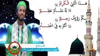 nabi aman qoraal ah saluu binaa bihtimaamin