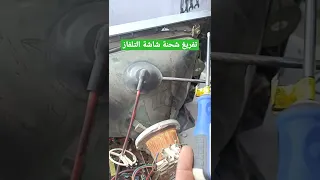 طريقة تفريغ شحنة كهرباء شاشة التلفزيون 
