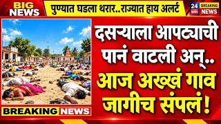 पुण्यातील घटनेने खळबळ? दसऱ्याला आपट्याची पानं वाटली अन् गावात काय घडलं? सत्य काय!