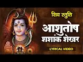 Download Lagu Shiv Stuti |आशुतोष शशाँक शेखर | Ashutosh Shashank Shekhar - Shiv Mahapuran | शिव स्तुति |Shiv bhajan