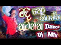 2025 Trending New Party Sinhala Hindi Dance Mix | සැපට නටන්න | Choka 145-150 Dance Vibe  Dj Mix