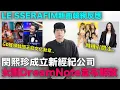 Lagu 閔熙珍成立新公司/女團DreamNote宣布解散/LE SSERAFIM新曲韓網反應/GD獲頒韓國玉冠文化勳章|DenQ