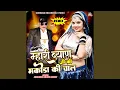 Download Lagu Mhari Byan Ji Ki Makoda Ki Chal (Remix)