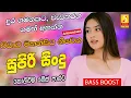 Lagu Sinhala Old Best Band Nonstop | Sinhala Sindu | Best New Sinhala Songs Collection | Sinhala New Song