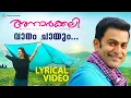Download Lagu Vaanam Chaayum | Lyrical Video Song | Anarkali | Prithviraj | Priyal Gor