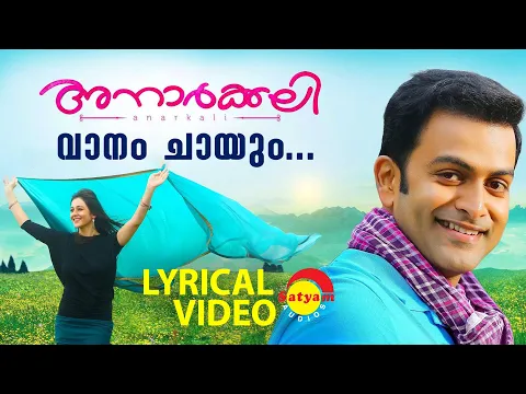 Download MP3 Vaanam Chaayum | Lyrical Video Song | Anarkali | Prithviraj | Priyal Gor