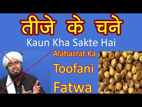 teeji ke chane kisko khana jaiz kis ko khana mana hai | kya teeje ke chane sirf faqeer hi khayega