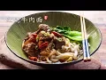 Download Lagu 红烧牛肉面