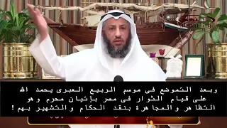 السرورية أكثر من أمر الناس بالثبات على الدين وأكثرهم غرقا فى الفتن والتناقضان عثمان الخميس نموذج 