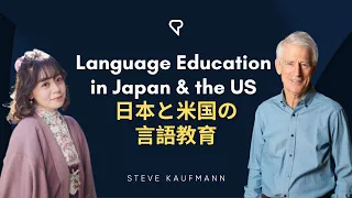Language Education in Japan & the US 日本と米国の言語教育 in English & Japanese With Subtitles @mayueroom
