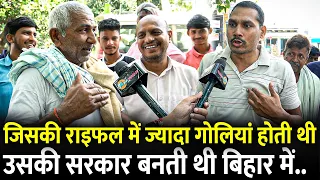 जिसकी राइफल में ज्यादा गोलियां होती थी उसकी सरकार बनती थी Bihar में.. | #biharelection2025