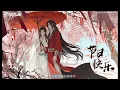 《天官赐福第二季》动画片尾曲《归于尘》- 谭晶 Heaven Official's Blessing Season 2 Ending Full Sub CC