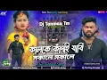 Download Lagu KALKE KANDAI JABI SOKALE SOKALE // KUNDAN KUMAR NEW PURULIA SAD SONG  DJ ROBOT BASS // DJ TANMAY