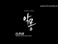용준형, 허가윤 - 악몽 (용팔이 OST Part 2) 가사 첨부 with Lyrics Full Audio