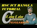 C Programming Tutorial else-if Statement HSC ICT Bangla Tutorial
