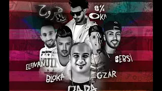 مهرجان روح يلا غناء اوكا 8 و محمد بابا و بلوكا و الجزار و بيبسي توزيع بلوكا المزيكاتي و اوكا YouT 