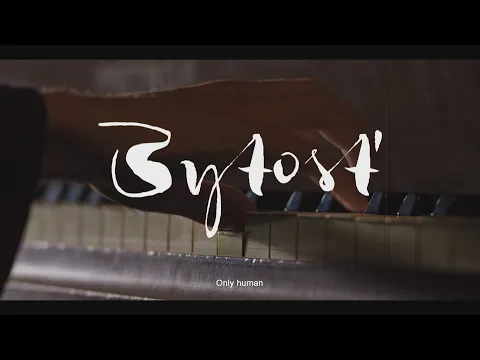 Bytosť (2020 Movie) Official Trailer