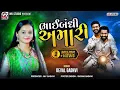 Download Lagu ભાઈબંધી અમારી | Deval Gadhvi | Bhaibandhi Amari | New Song 2024 | Mv Studio