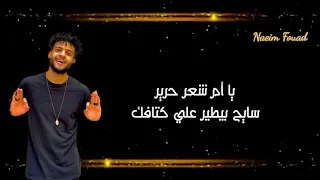 يا ام شعر حرير سايح بيطير   حالة واتس ريشا كوستا سمارة ناو دندنها