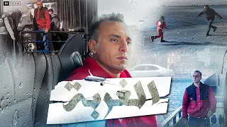 كليب اغنية الغربة مستر احمد Alienation Song Clip Mr Ahmed2024 