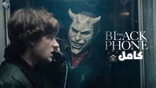 ولد مخطوف بيلاقي تليفون عطلان بينقذه من مقنع مجنون عايز يخلص عليه ملخص ثنائية افلامThe Black Phone 