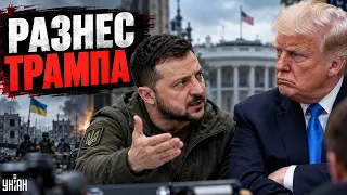 Деду поплохело! Трамп НЕ ВЫДЕРЖАЛ критики. ЗЕЛЕНСКИЙ не пощадил пенсионера