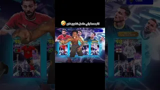 انا بعدما راني حاصل شكون نخير Efootball2026 Efootball Foryou بيس موبايل 