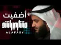 Download Lagu أضفيت | مشاري راشد العفاسي فبراير Adfait Nashid Mishary Alafasy