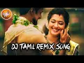 PONDATIYA NEE KEDACHA DJ TAMIL REMIX SONG | BASS BOOSTED | #DJTAMIL