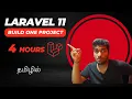 Laravel 11 Full Course in Tamil Build a Blog App in 4 Hours