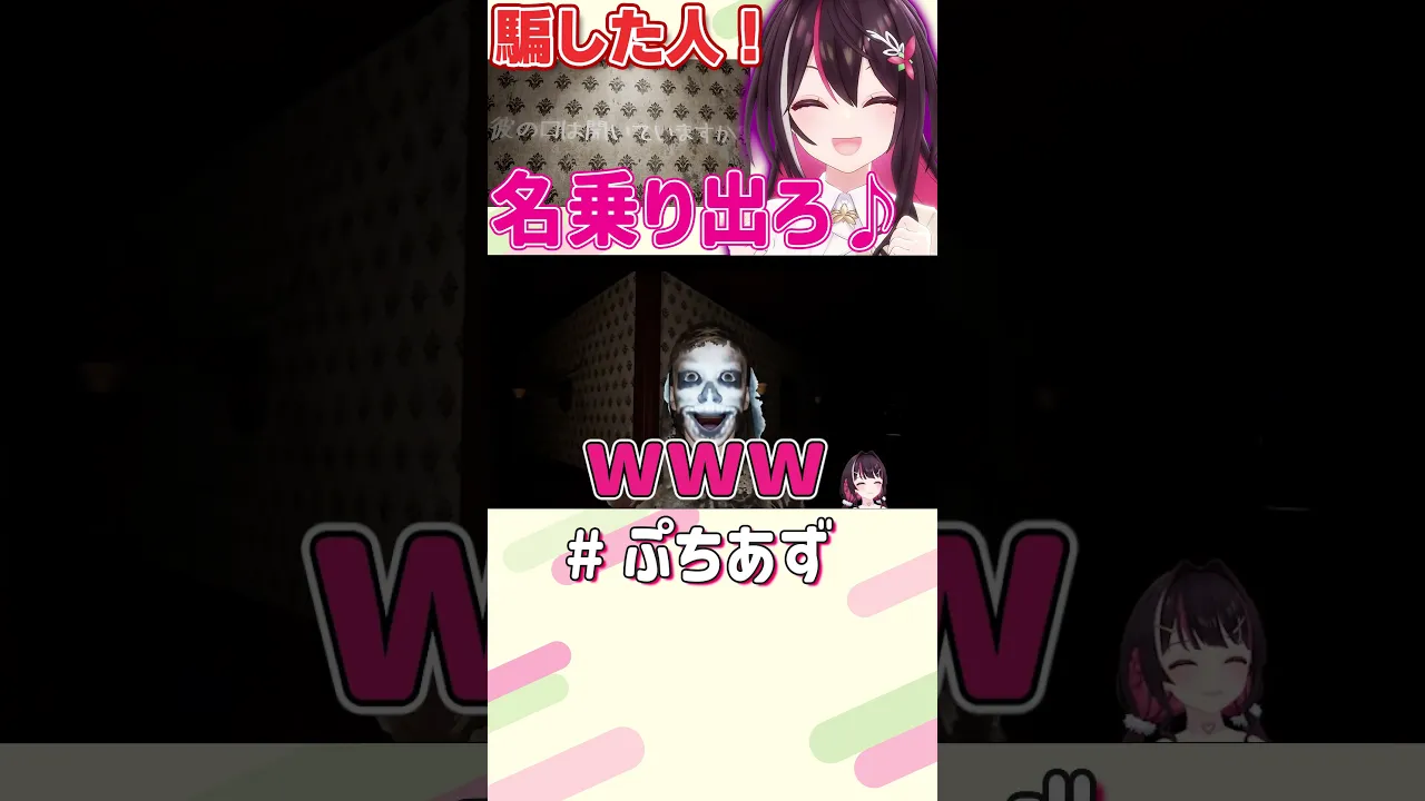 名乗り出ろ～♪【ホロライブ / AZKi】#ぷちあず #shorts #FORKROAD #丁字路 #ホラーゲーム #ホラゲー