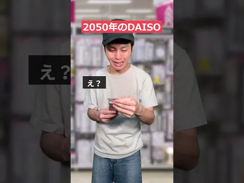 2050年のDAISO
