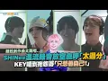 Download Lagu 【撩星聞】鐘鉉創作曲太難唱...  SHINee溫流錄音放空直呼「太過分」 KEY唱到抱怨哥「只想著自己!!」