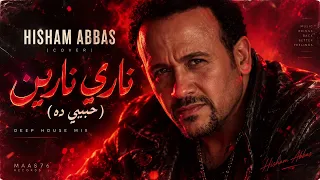   هشام عباس           ناري نارين  حبيبي ده                            دندنها