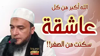 رقية الكشف عن شيطانة عاشقة سكنت من الصغر الراقي المغربي نعيم ربيع 