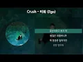 Crush - 미워 (Ego) [가사/Lyrics]