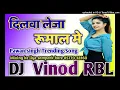 Download Lagu #Ago chumma le ja gaal mein dj bhojpuri song pawan singh Dilwa Leja Rumal mein Dj hard Dholki mix