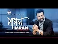 Download Lagu Imran Mahmudul | Pagol | পাগল | Bengali Song | 2018